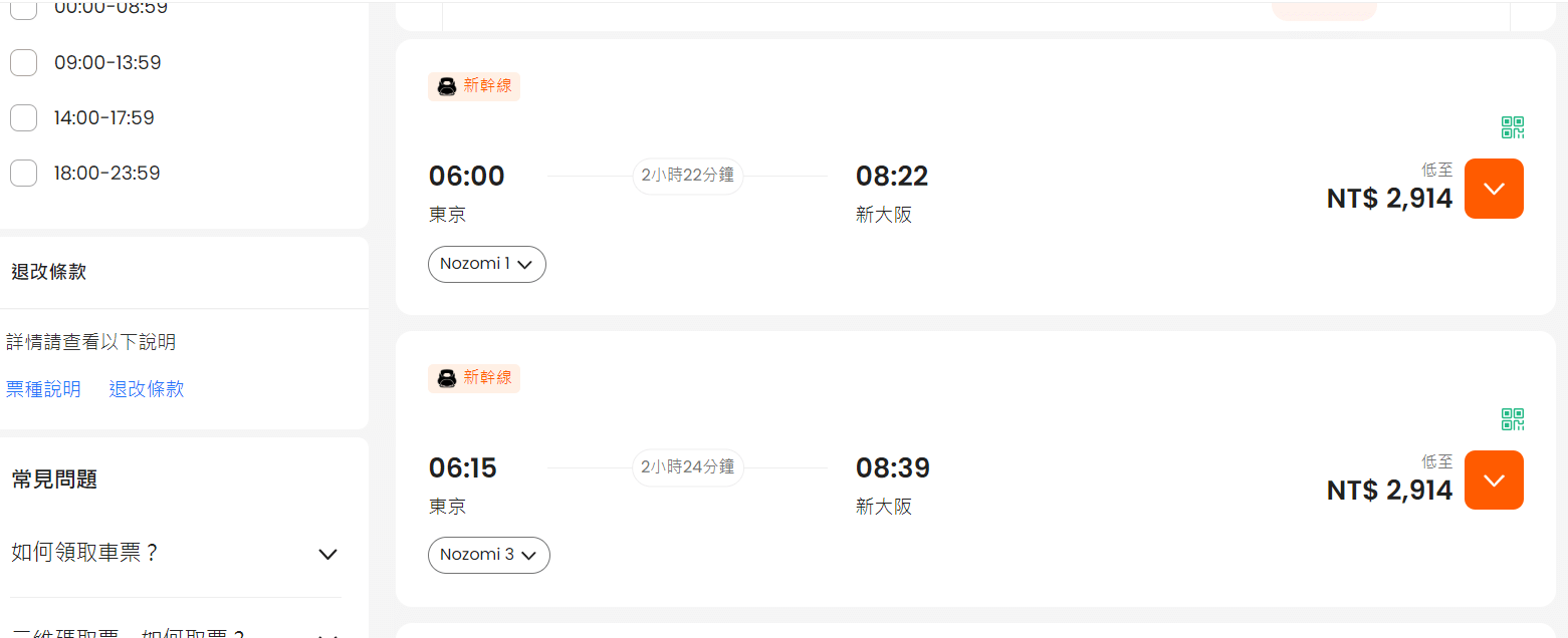 東京到大阪/大阪到東京新幹線怎麼買? 