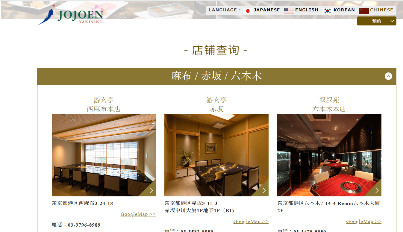 叙叙苑燒肉商業午餐訂位教學