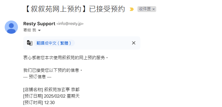 京都叙叙苑燒肉商業午餐訂位確認