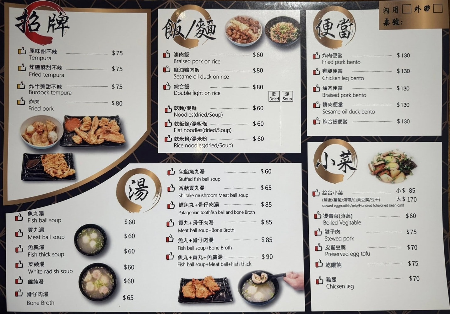 【新竹東門市場美食】2026 推薦必吃整理,在地人也愛10間! - 第5張圖 2026 新竹東門市場美食美食|漁香甜不辣菜單