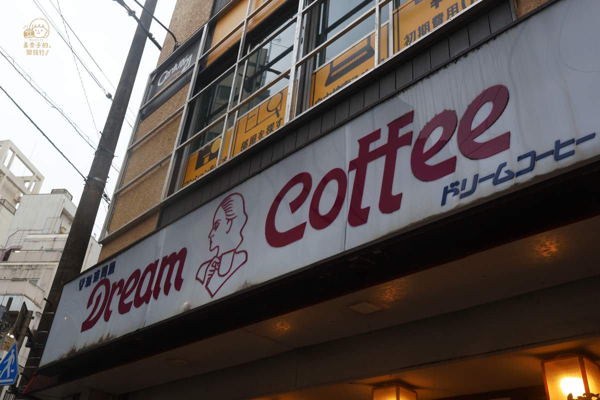 東京美食｜Dream Coffee 喫茶店店內環境