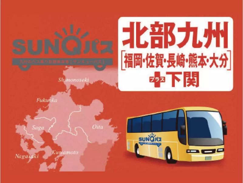 福岡到熊本交通方式：最省錢高速巴士