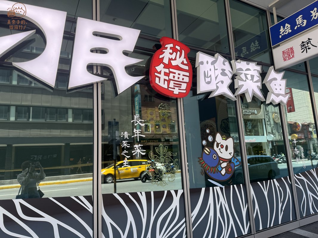 台北刁民酸菜魚西門店招牌很大不會錯過