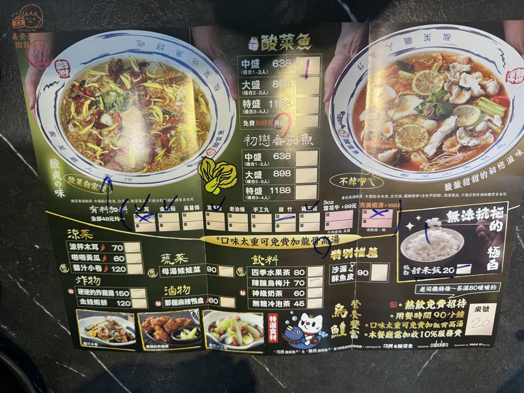 刁民酸菜魚西門店｜內用菜單