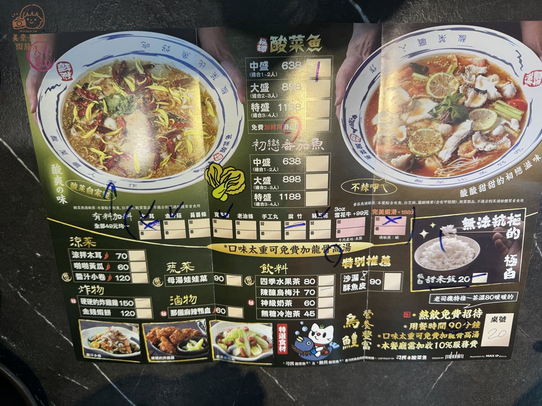 刁民酸菜魚西門店｜內用菜單