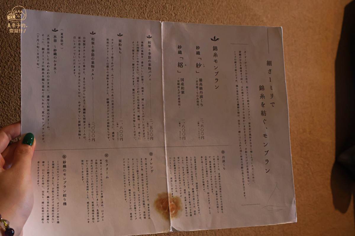 京都美食甜點｜和栗專門 紗織 菜單