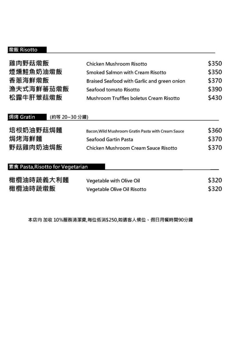 【台北美食】 2025義麵坊中山店CASA DELLA PASTA:最愛的義大利麵餐廳 - 第9張圖 台北美食CASA DELLA PASTA義麵坊中山店2026菜單
