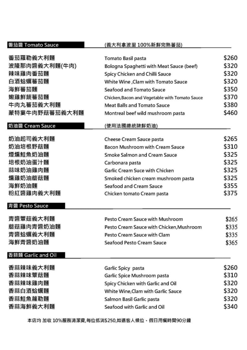 【台北美食】 2025義麵坊中山店CASA DELLA PASTA:最愛的義大利麵餐廳 - 第8張圖 台北美食│CASA DELLA PASTA義麵坊中山店2026菜單