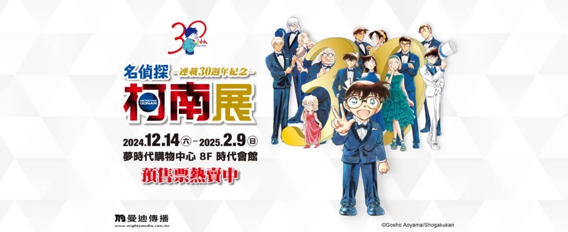2025高雄展覽推薦｜名偵探柯南紀念展