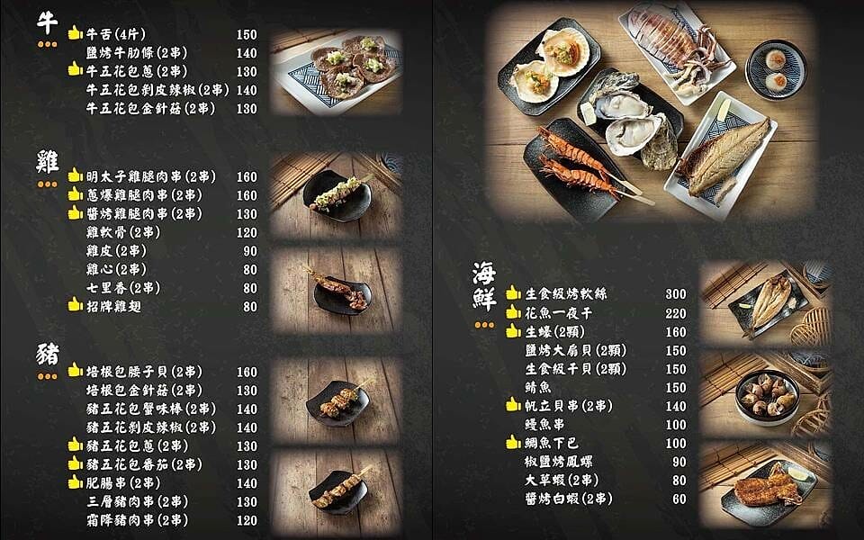 中山區美食｜103串燒、酒飲 菜單