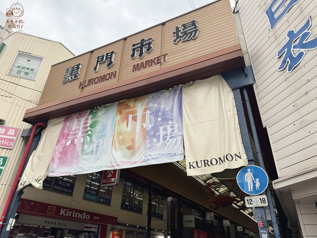 大阪黑門市場交通方式