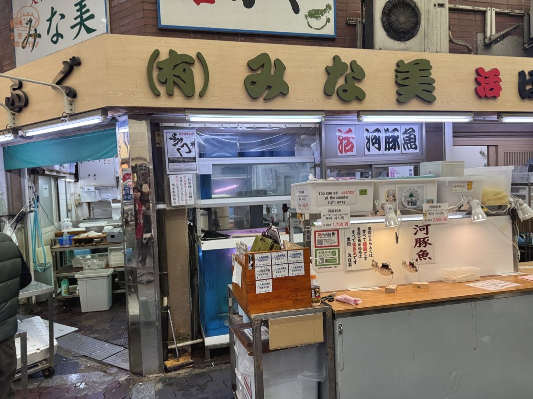 黑門市場美食#10 みな美 河豚專賣店