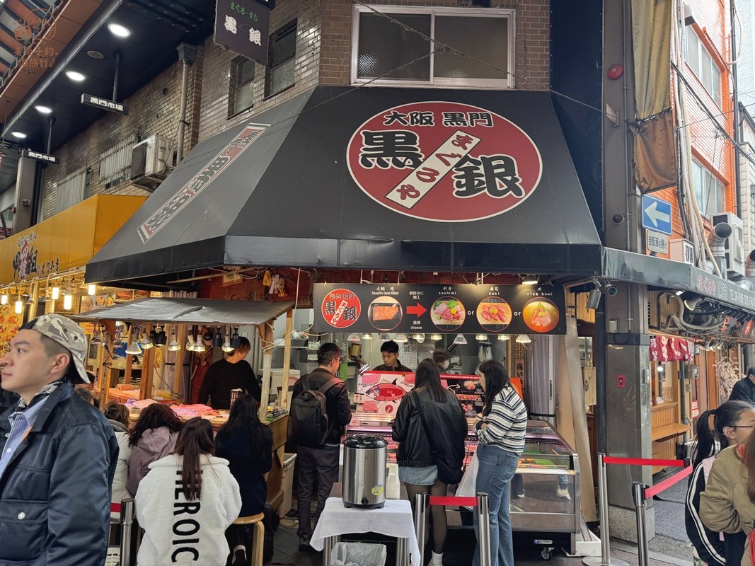 黑門市場美食鮪魚屋黒銀