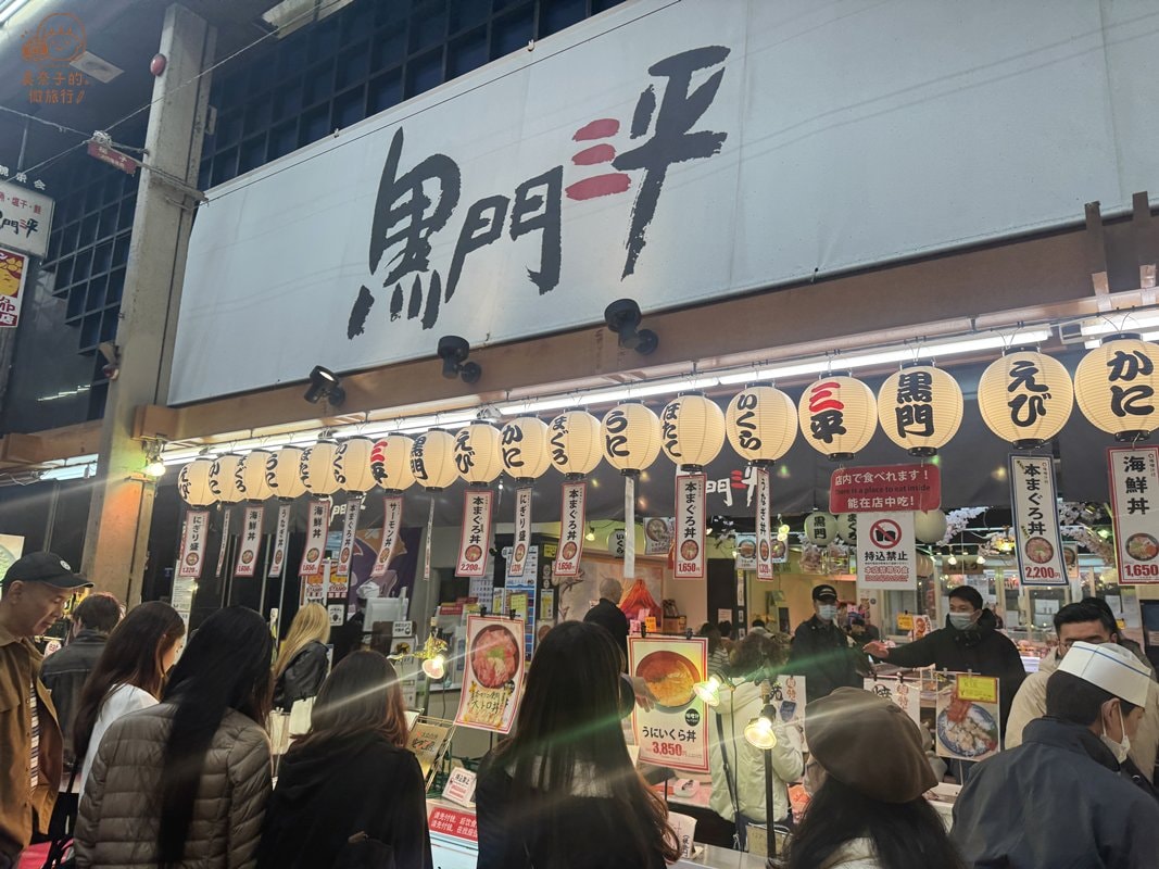 大阪黑門市場美食#2 黑門三平生魚片