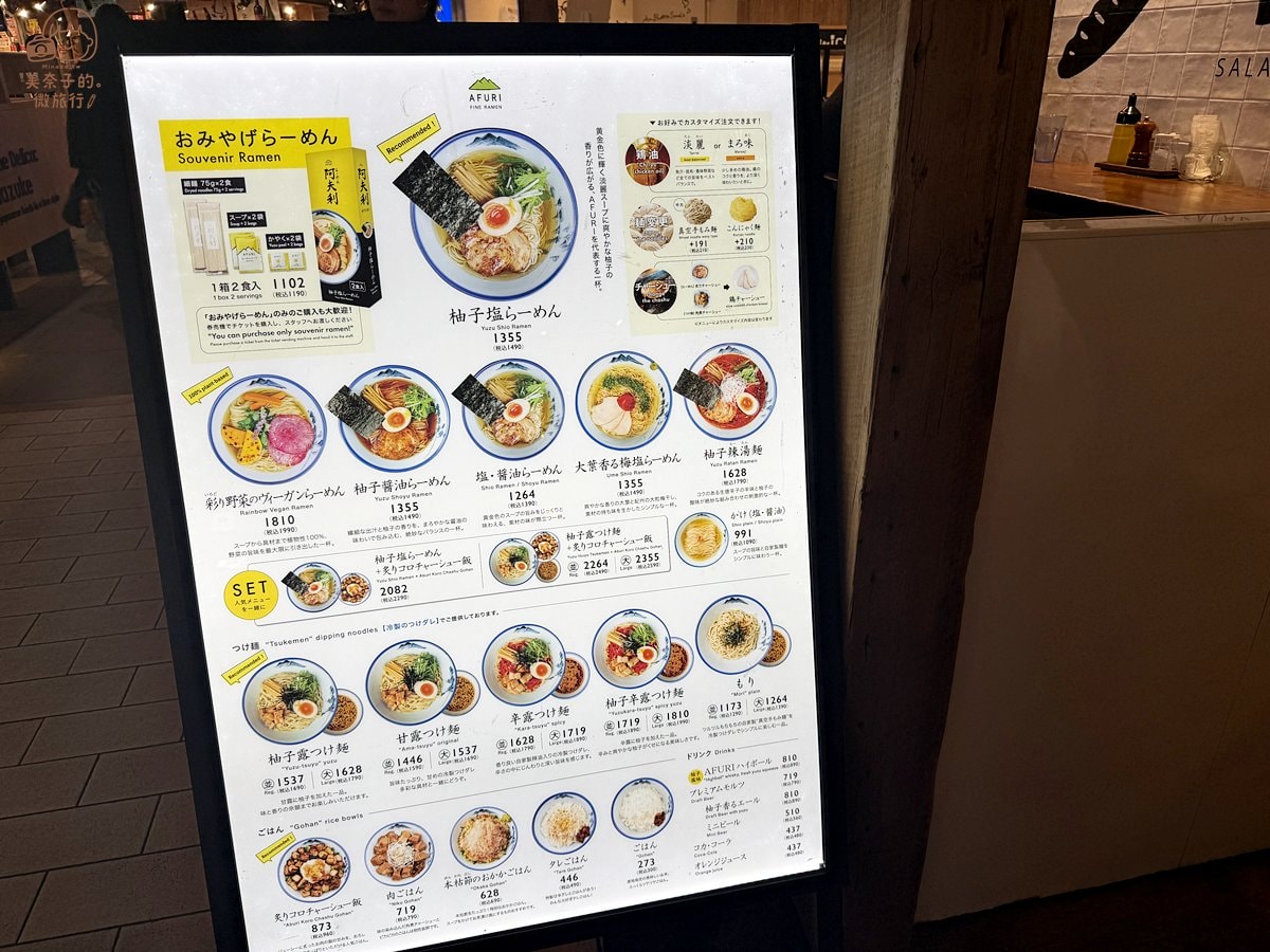 【AFURI阿夫利柚子鹽拉麵】2026東京吃什麼?人氣美食新宿中目黑也有分店! - 第6張圖 AFURI阿夫利柚子鹽拉麵|2026東京新宿分店菜單