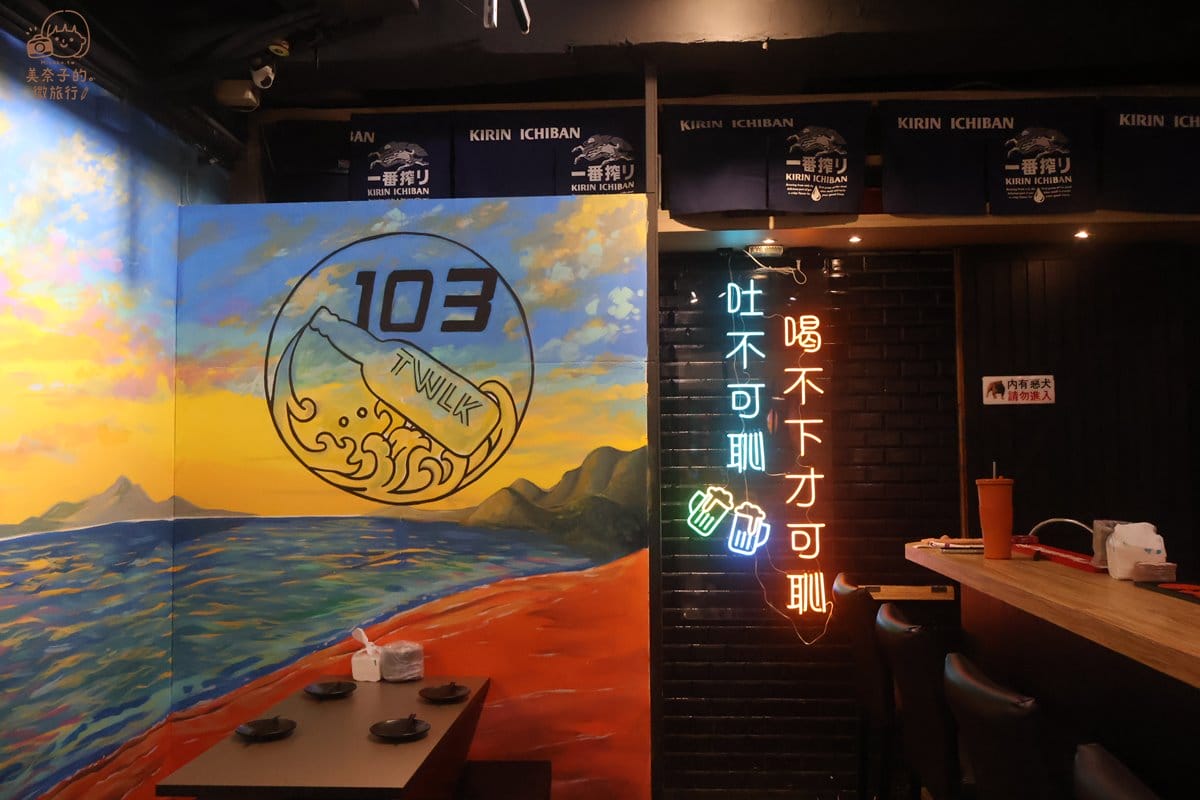 中山區美食｜103串燒、酒飲 店內環境座位