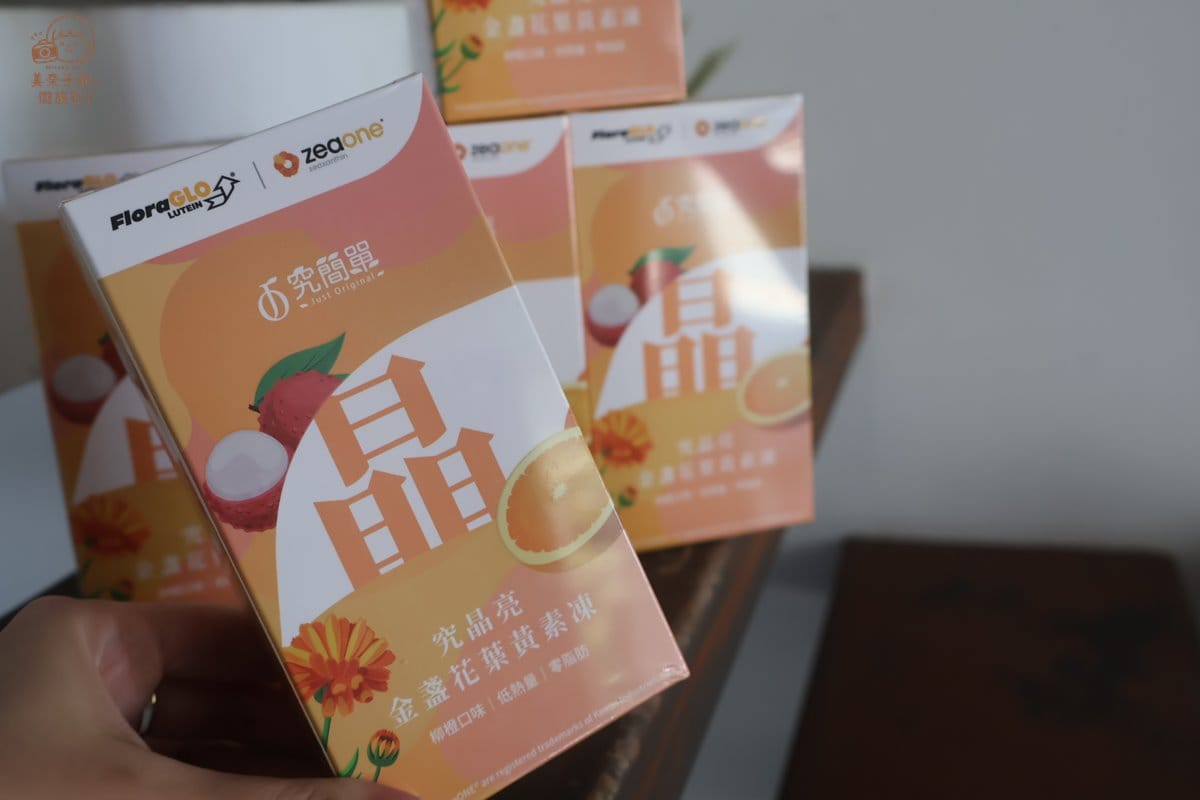 究晶亮金盞花葉黃素凍講座｜關於究簡單品牌