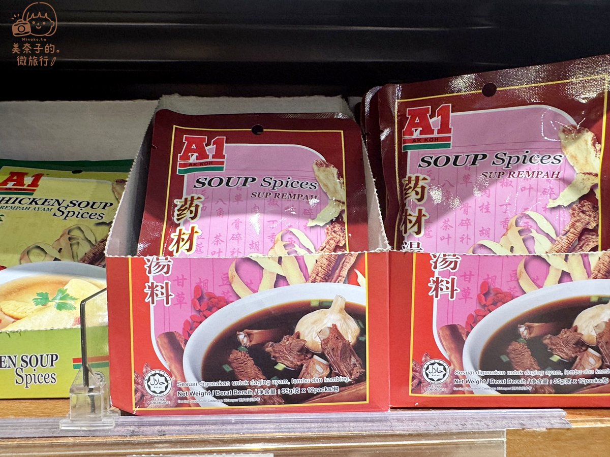 【2025馬來西亞必買】16種樣國民品牌伴手禮推薦、超市也可以買到的零食與藥妝! - 第4張圖 馬來西亞必買伴手禮:A1肉骨茶