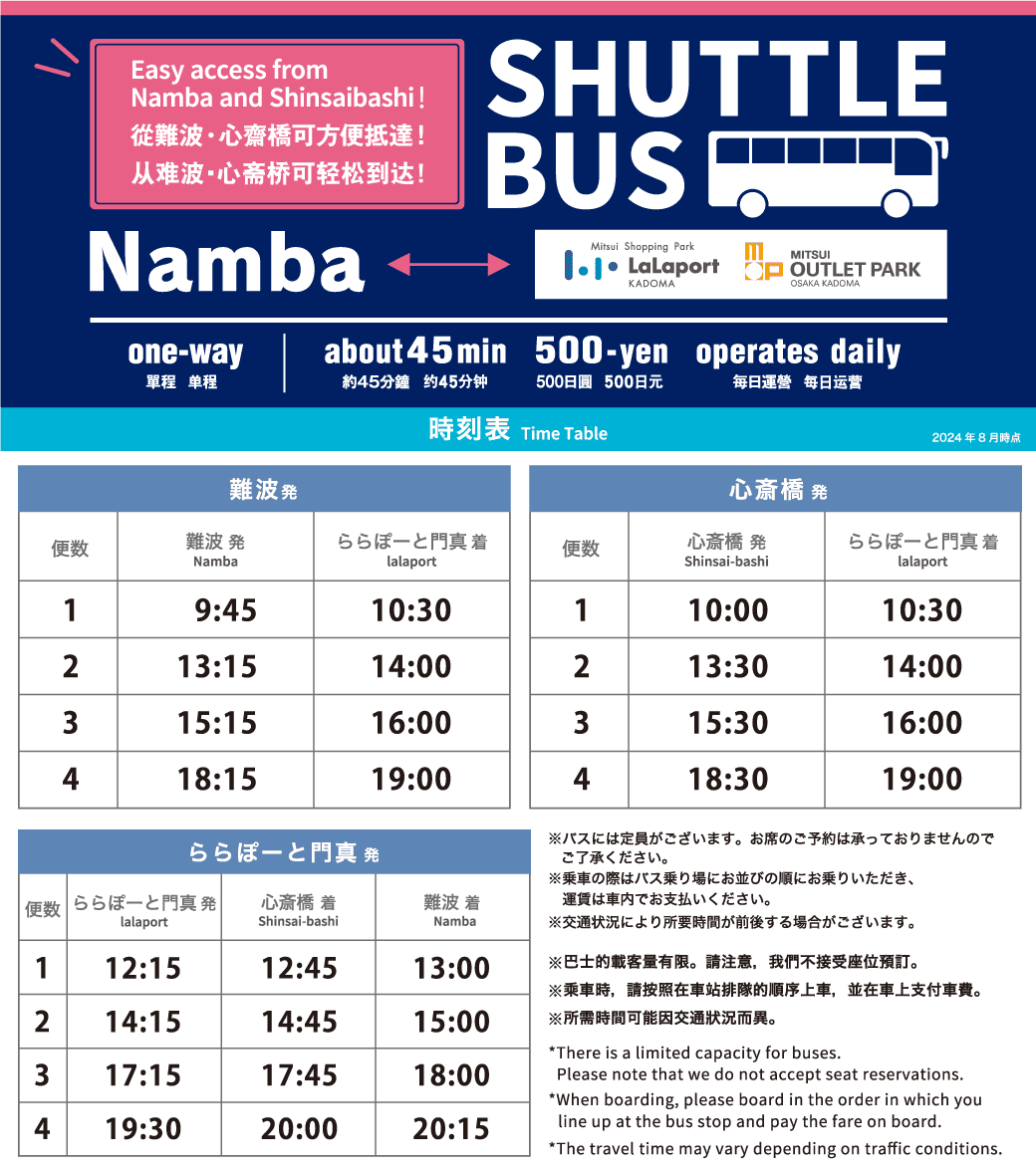 大阪Outlet門真接駁車