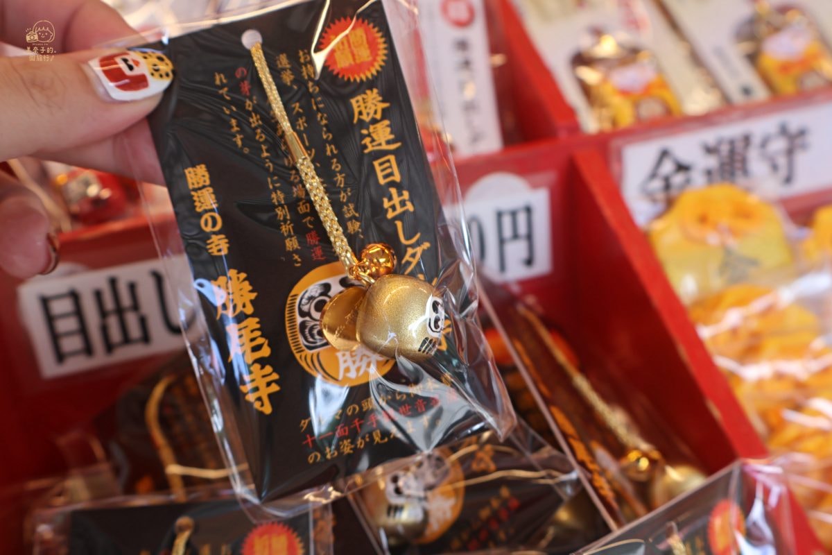 大阪勝尾寺一日遊｜達摩御守