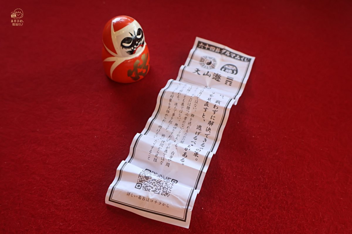 大阪勝尾寺一日遊｜達摩籤詩