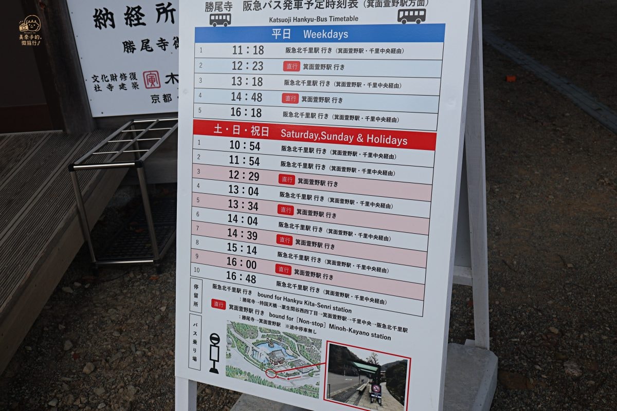勝尾寺 29號巴士時刻表