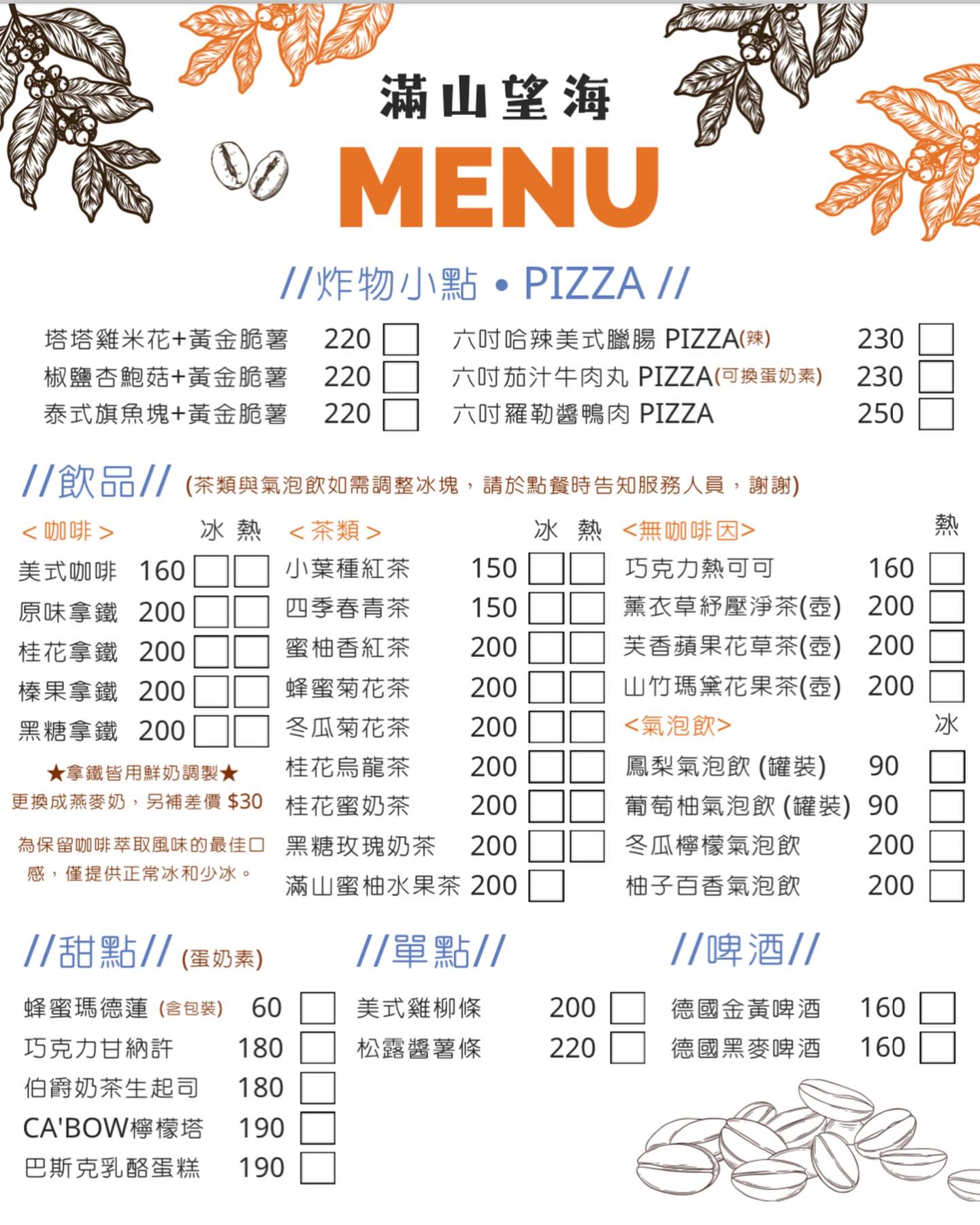 2024滿山望海｜宜蘭頭城海景咖啡廳菜單