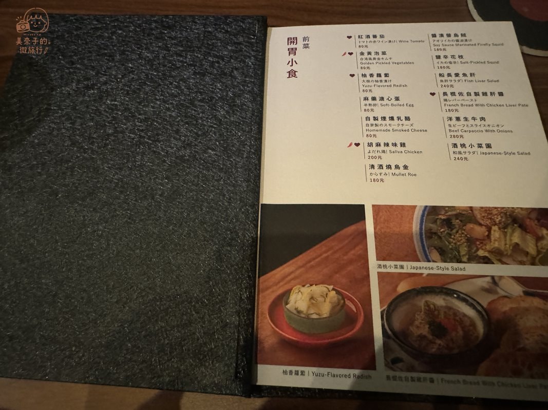 2024台北居酒屋｜酒桃Sake momo 餐酒館開胃菜