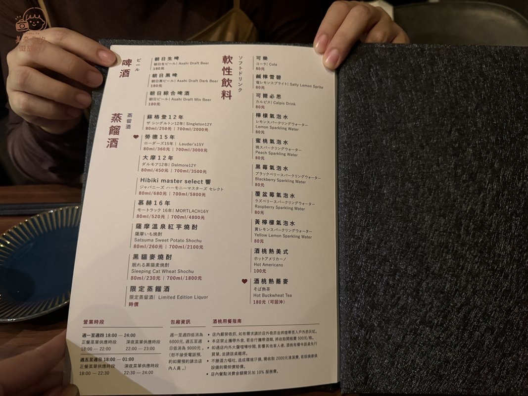 【2024台北居酒屋】餐點好吃下酒:酒桃Sake momo 東區質感餐酒館 - 第12張圖 2024台北居酒屋|酒桃Sake momo 餐酒館飲料單