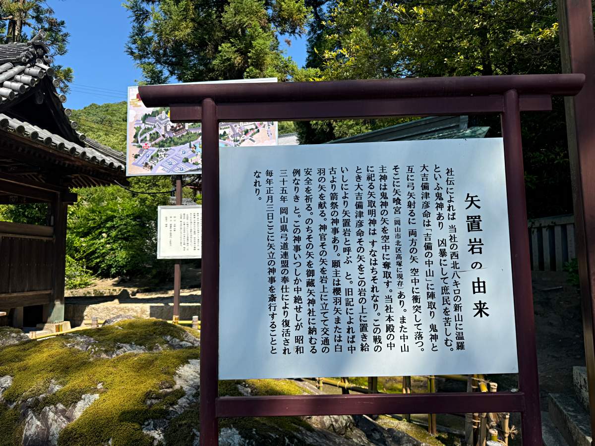 吉備津神社矢置石