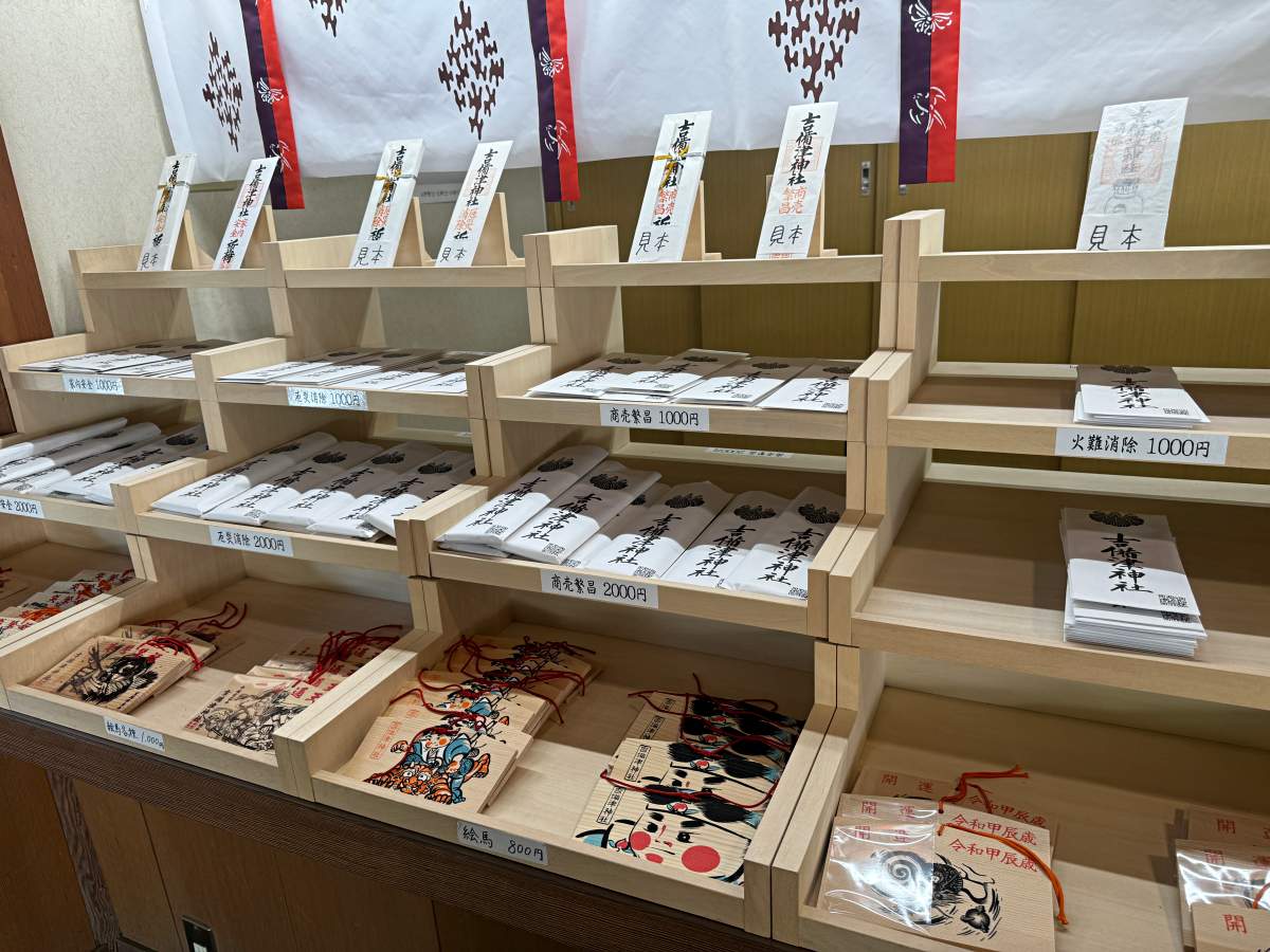 吉備津神社御守