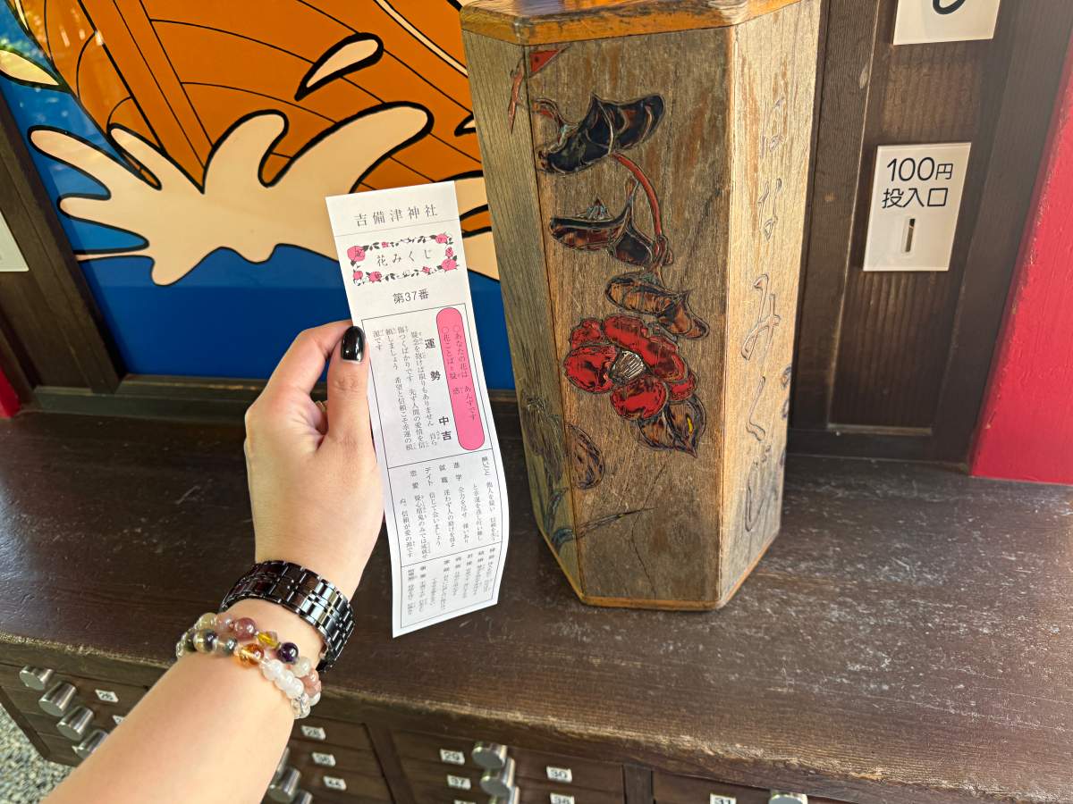 岡山景吉備津神社籤詩