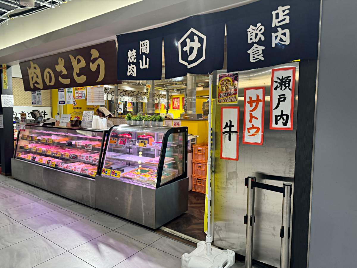 岡山美食｜肉之佐藤商店