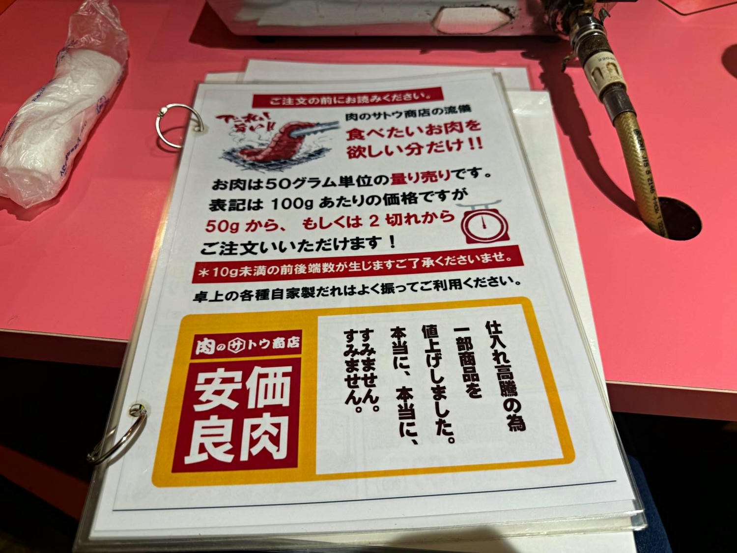 岡山美食｜肉之佐藤商店燒肉店菜單