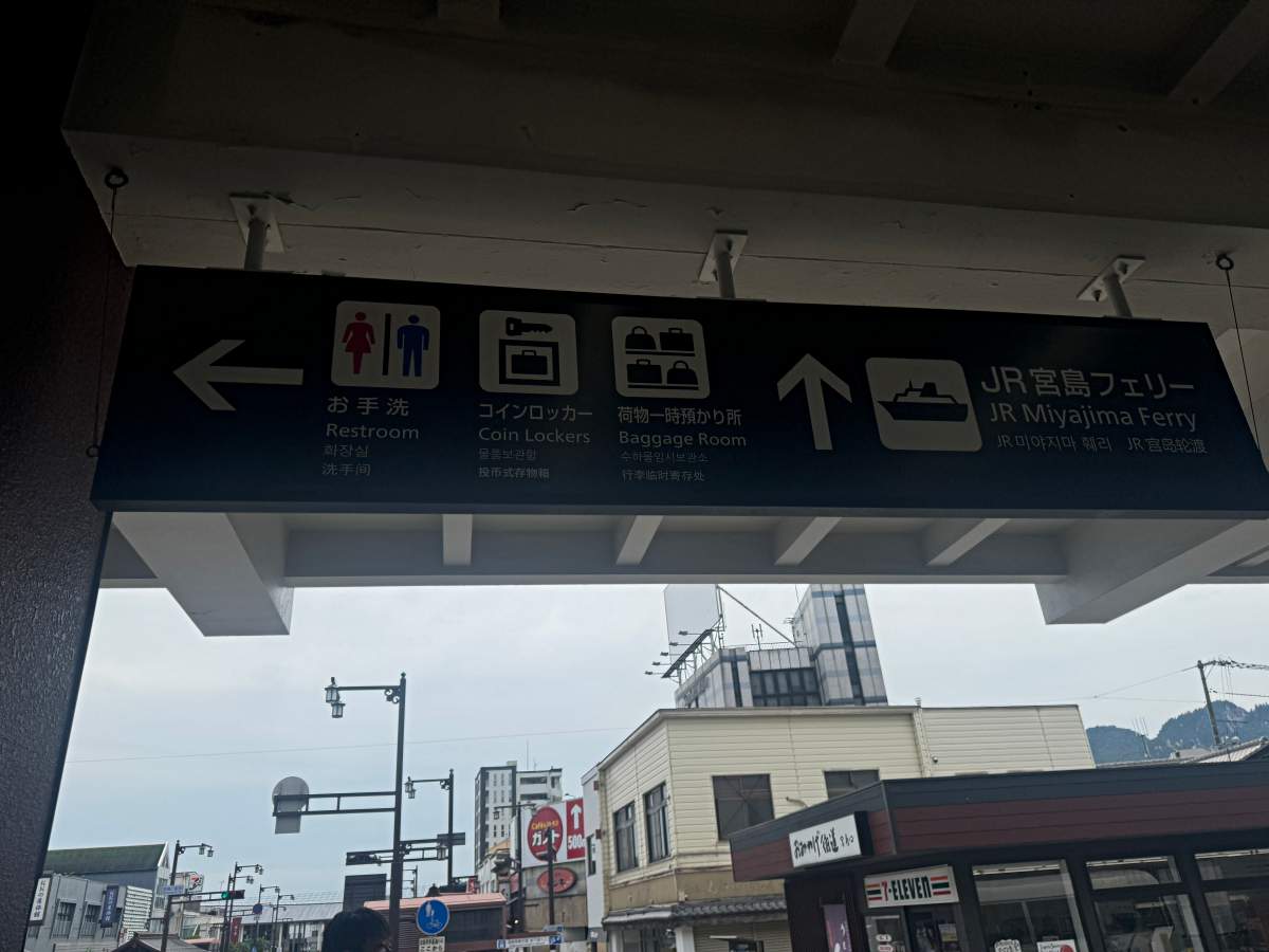 廣島宮島交通教學