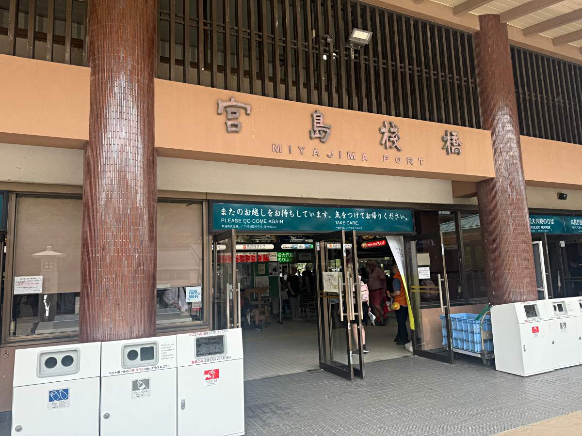 廣島宮島搭渡輪地點