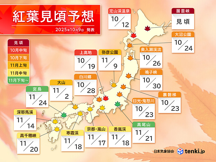 【日本勝尾寺】2025大阪一日遊景點:超可愛不倒翁達摩御守好運一整年還可以賞楓!(附交通方式) - 第4張圖 日本氣象協會2025楓葉預測