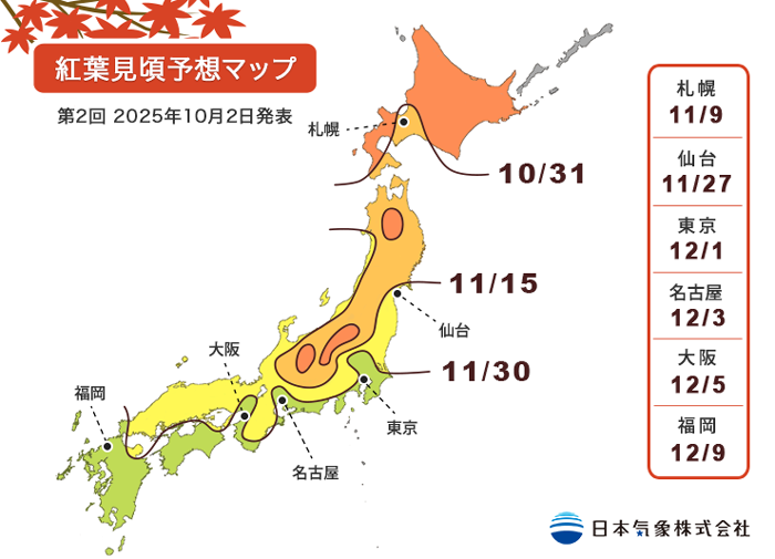 【日本勝尾寺】2025大阪一日遊景點:超可愛不倒翁達摩御守好運一整年還可以賞楓!(附交通方式) - 第2張圖 2025日本賞楓葉時間預測第二回