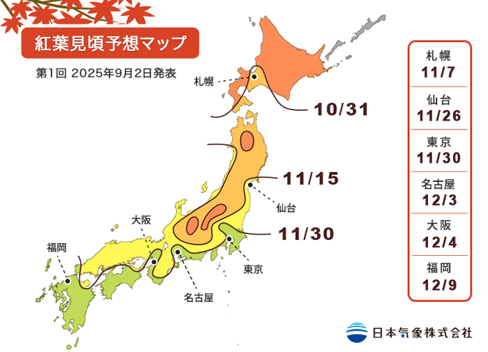 2025 京都清水寺賞楓葉時間預測