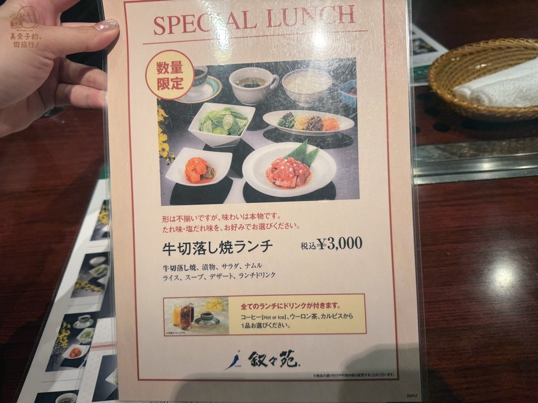 敘敘苑東京銀座Corridor店商業午餐菜單分享