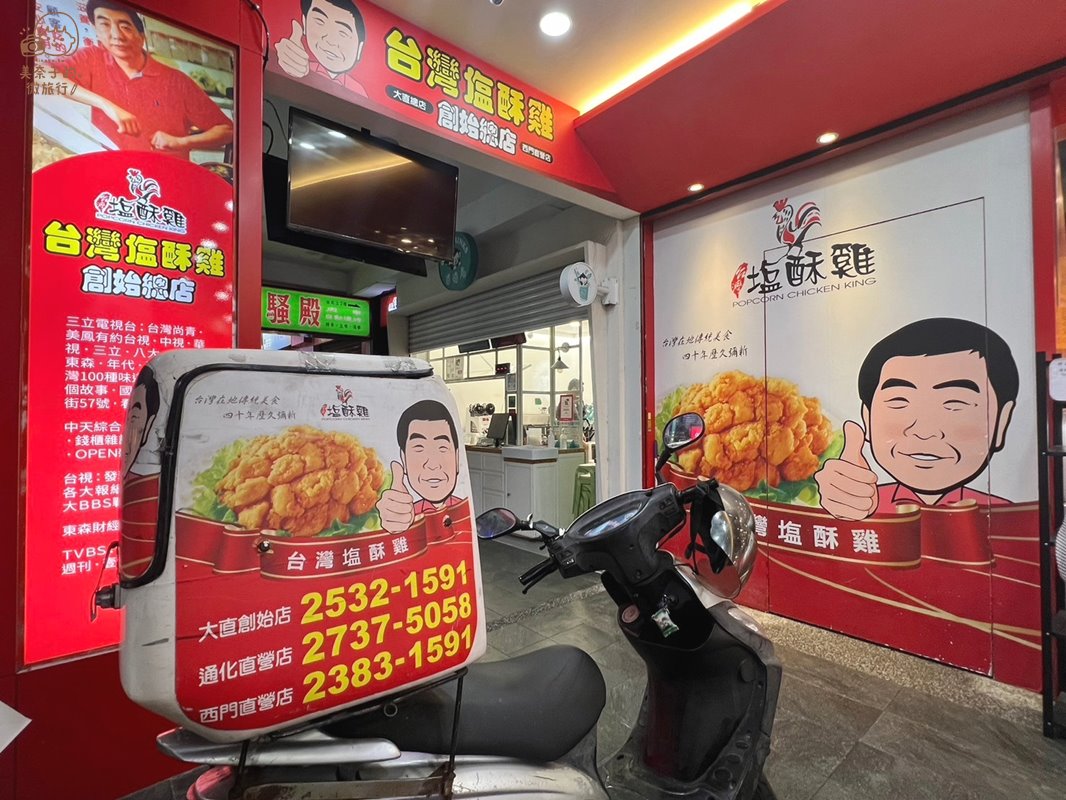 西門町美食｜台灣塩酥雞創始總店外送專車