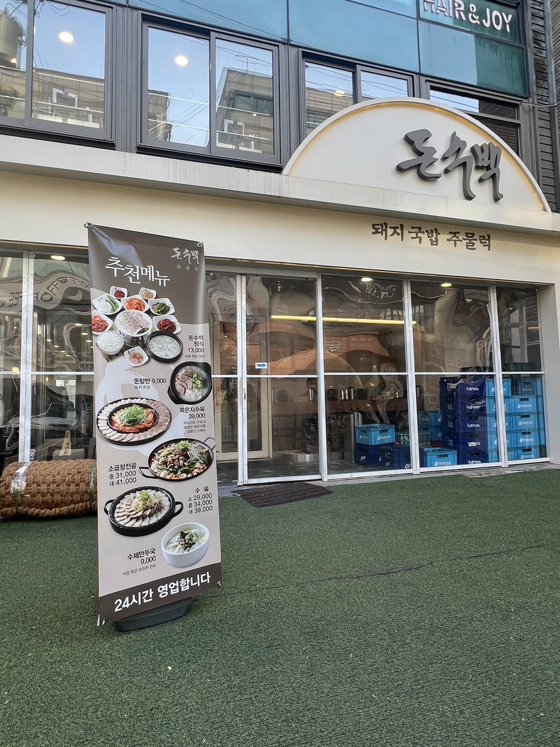 弘大必吃美食推薦 #2 豚壽百 24小時營業