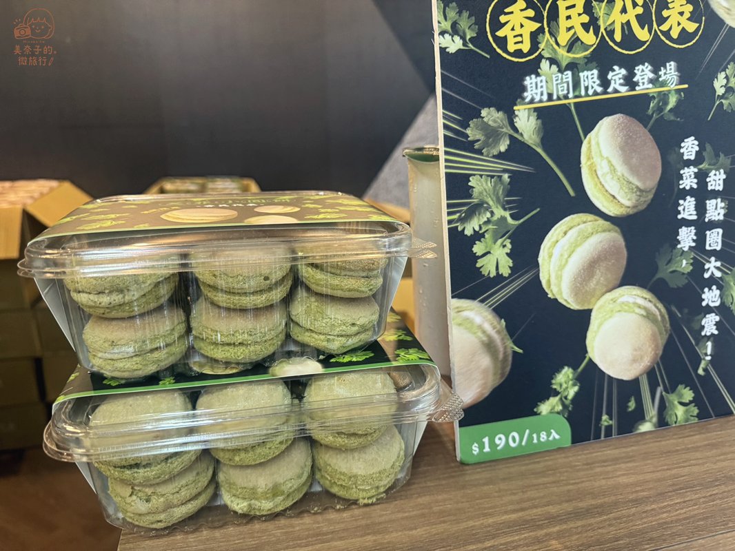 小熊菓子台式馬卡龍香菜口味