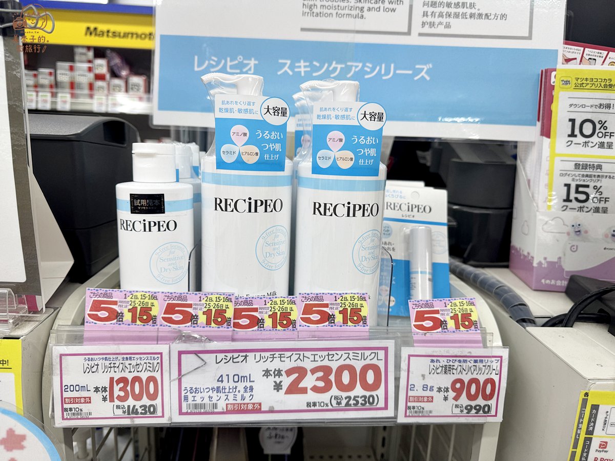 日本藥妝｜高絲Kose & 松本清聯手開發敏感肌品牌RECIPEO保濕乳液