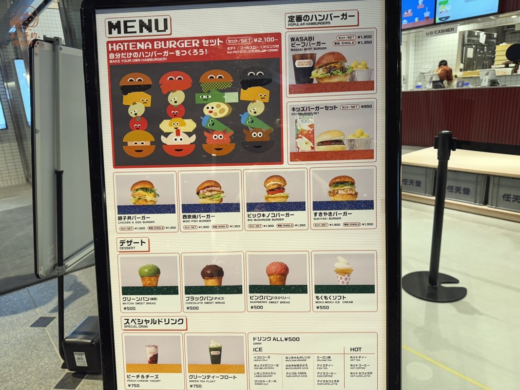 任天堂博物館餐廳HATENA BURGER 