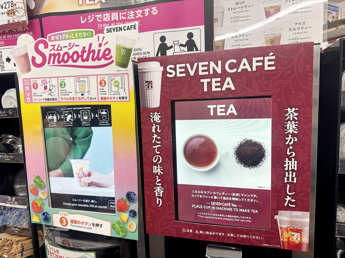 【2026 日本7-11】便利商店超商必買美食:餅乾零食、巧克力、冰品飲料、泡麵推薦 - 第5張圖 日本7-11必喝#4 現沖紅茶、奶茶
