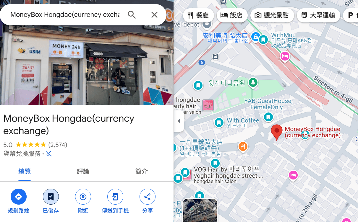 弘大換錢所推薦