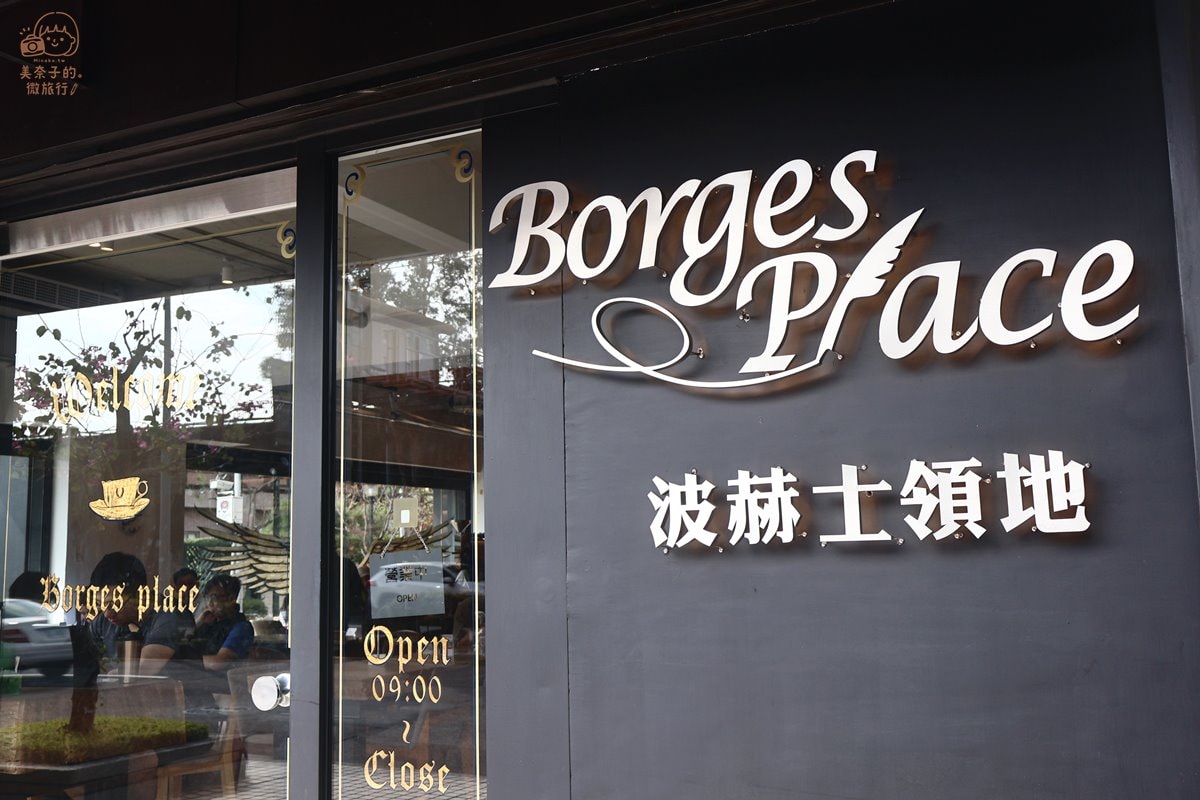 台北早午餐｜波赫士領地精品咖啡館 交通方式