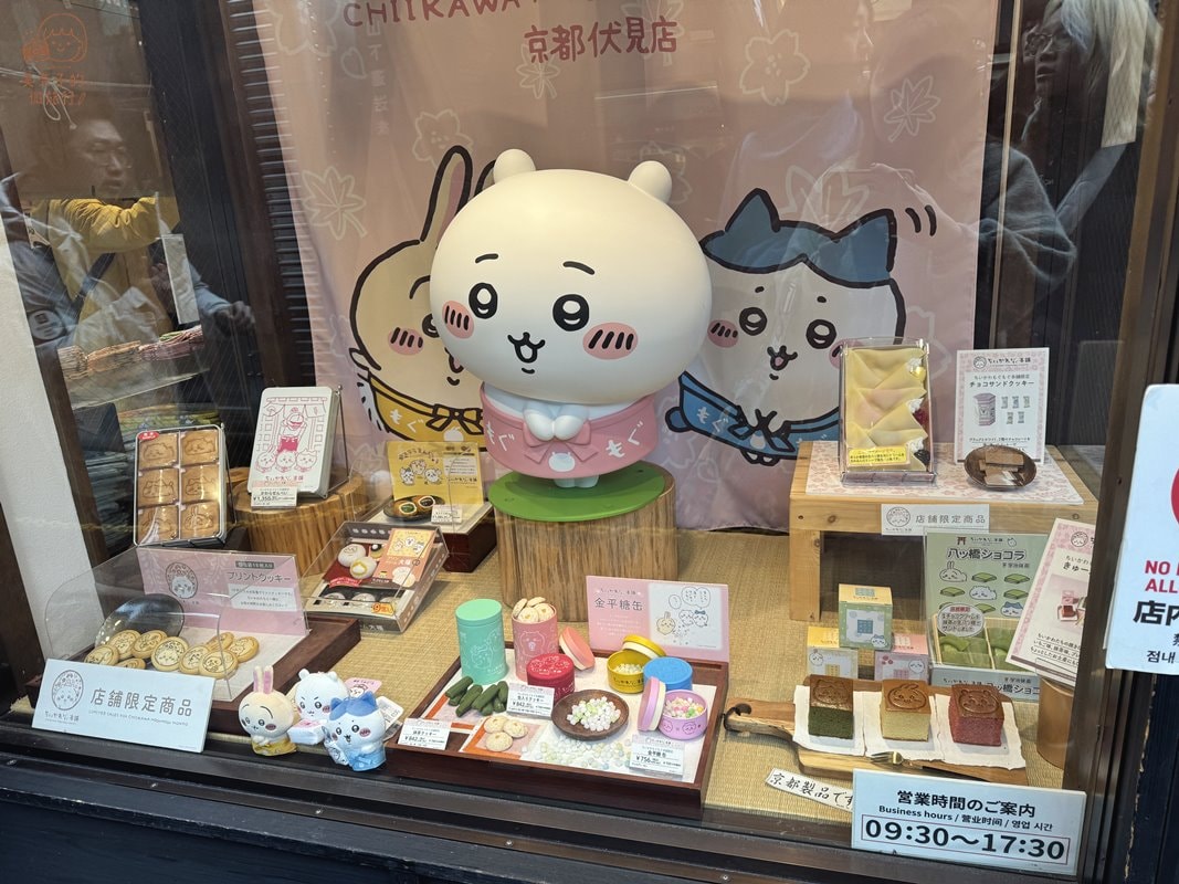 吉伊卡哇MOGUMOGU本舖 京都伏見店限量商品