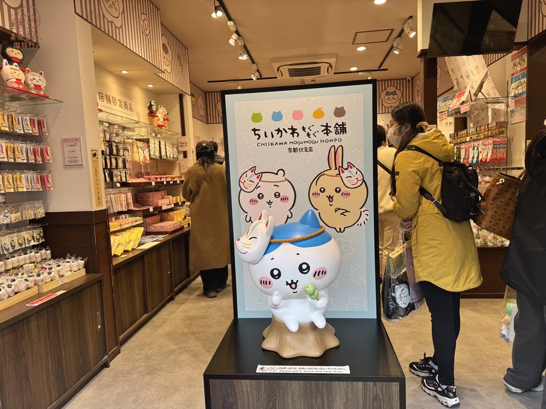 京都伏見稻荷大社吉伊卡哇MOGUMOGU本舖 京都伏見店